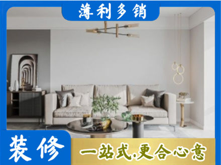 赣州宁都县装修公司2.jpg